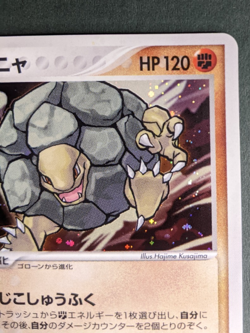 Pokemon 2005 Japanese Mirage Forest 1st Ed Golem 052/086 Holo Card - Image 3