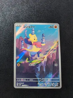 Pokemon Card Mienshao 132/086 & Mienfoo SV11W White Flare Sets AR Holo Japanese - Image 4