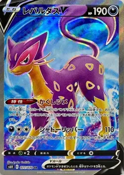 077-070-S6H-B - Pokemon Card - Japanese - Liepard V - SR - Image 1
