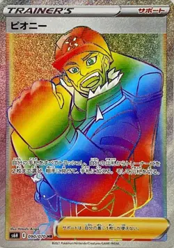 090-070-S6H-B - Pokemon Card - Japanese - Peony - HR - Image 1