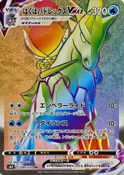 084-070-S6H-B - Pokemon Card - Japanese - Ice Rider Calyrex VMAX - HR - Image 1