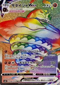 086-070-S6H-B - Pokemon Card - Japanese - Sandaconda VMAX - HR - Image 1