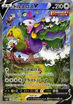 079-070-S6H-B - Pokemon Card - Japanese - Tornadus V - SR - Image 1
