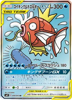 Pokemon Card Magikarp Wailord GX SR 099/095 sm9 Tag Bolt Japanese - Image 1