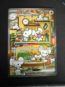Pokemon S-Chinese Prize Turn CSV4C 158/129 Maushold ex SAR Full Art - Image 1