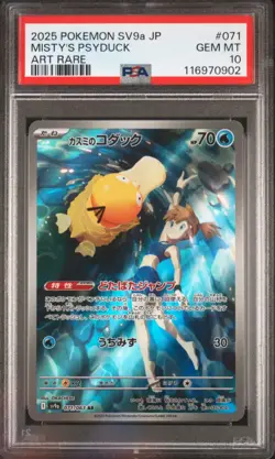 MISTY'S PSYDUCK PSA 10 71/63 AR HEAT WAVE ARENA SV9A 2025 POKEMON JAPANESE - Image 1