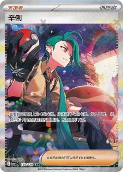 Pokemon Chinese Prize Turn CSV4C 159 Rika SAR Full Art NM - Image 1