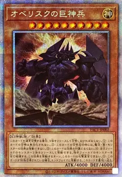 Yugioh Card PAC1-JP002 Obelisk the Tormentor | Prismatic Japanese - Image 1