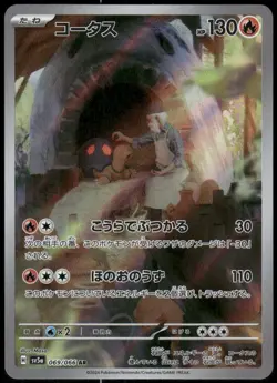 Torkoal AR 069/066 SV5a Crimson Haze Pokemon Card Game Japanese Scarlet & Violet - Image 1