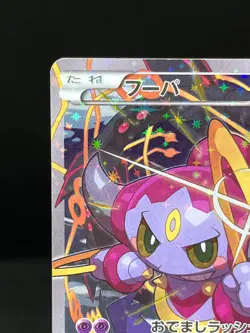 (MP) Hoopa 155/XY-P Movie Limited Promo Holo Japanese Pokemon Card - Image 4