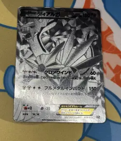 Dialga EX (019/018) 2014 XYB Hyper Metal Chain Deck 2014 Pokemon TCG Japanese HP - Image 1