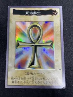 yugioh Monster Reborn No.88 bandai japan - Image 1