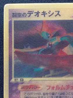 Pokemon Card Sky Splitting Deoxys Lenticular 3D Space Fissure's Japanese - Image 2