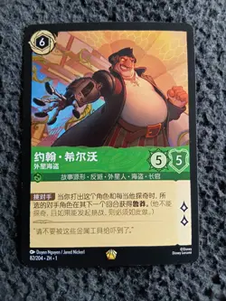 Disney Lorcana TCG First Chapter John Silver, non foil Card 82/204 chinese v - Image 1