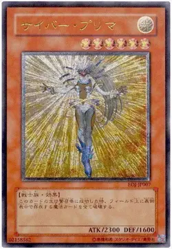Sample Pic Yugioh Cards Cyber Prima Ultimate Rare EOJ-JP007 Japanese Anime Japan - Image 1