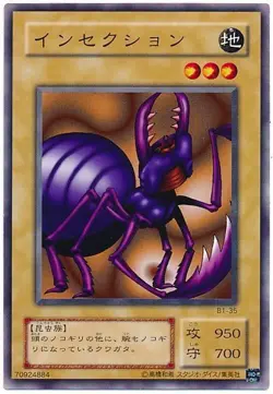 Sample Pic Yugioh! Japanese Common Alinsection #B1-35 Booster R1 OCG 2000 Konami - Image 1