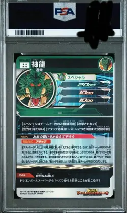 PSA 10 Shenron MM6-LSEC Last Secret Super Dragon Ball Heroes Card Japanese 2024 - Image 2