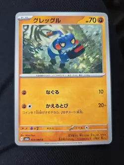 Croagunk C 023/064 SV6a Night Wanderer - Pokemon Card Japanese Scarlet & Violet - Image 1