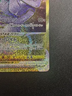Pokemon Card Mewtwo Vstar 091/071 UR S10b - Image 5
