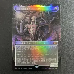 Ulamog Infinite Gyre Magic The Gathering Foil Card Used - Image 1