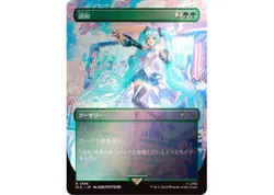 MTG Hatsune Miku Japan Edition Foil Secret Lair Spring 2024 Card Set - Image 4