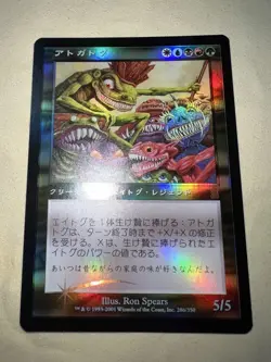 First Edition Foil Atogatog MTG Japan Magic the Gathering Used - Image 1