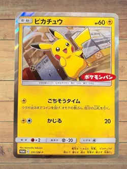 Pikachu promo 291/SM-P promo Japanese Pokemon Card - EX So - Image 1