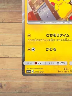 Pikachu promo 291/SM-P promo Japanese Pokemon Card - EX So - Image 4