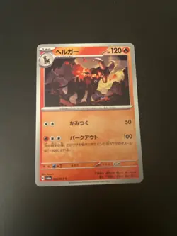 Houndoom - Night Wanderer SV6a 008/064 Japanese Pokemon TCG Card NM - Image 1