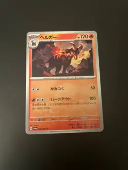 Houndoom - Night Wanderer SV6a 008/064 Japanese Pokemon TCG Card NM - Image 2