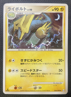 Manectric 035/090 PT4 1st Ed Advent Of Arceus Rare LP Japanese Pokemon 2009 - Image 1