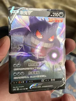 Gengar V RR Set - Pokemon TCG Simplified Chinese Pokemon card holo art - Image 3