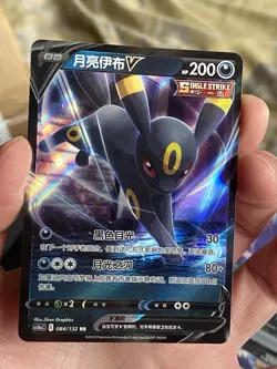 Umbreon V RR Set - Pokemon TCG Simplified Chinese Pokemon card holo art - Image 1