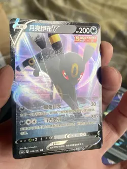 Umbreon V RR Set - Pokemon TCG Simplified Chinese Pokemon card holo art - Image 3