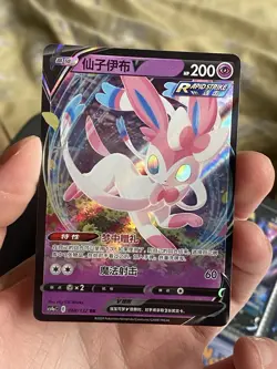 Sylveon V RR Set - Pokemon TCG Simplified Chinese Pokemon card holo art - Image 1