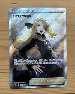 [LP] Cynthia s Ambition SR s9 114/100 Star Birth Pokemon Card Japanese - Image 1