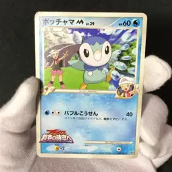 Piplup M Movie Comm. Random Pack 007/022 2009 Japanese Pokemon Card HP #1 - Image 2