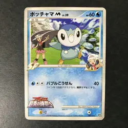 Piplup M Movie Comm. Random Pack 007/022 2009 Japanese Pokemon Card HP #1 - Image 3