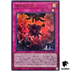 True King s Return DOOD-JPS14 [UR] Ultra Doom of Dimensions Yugioh Japanese - Image 1