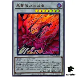 Bramble Rose Dragon DOOD-JP039 [UR] Ultra Doom of Dimensions Yugioh Japanese - Image 1