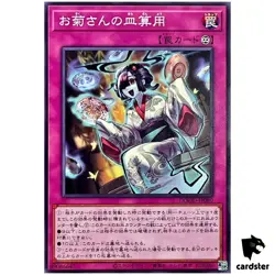 ‎Miss Okiku s Dishrithmetic DOOD-JP080 [N] Normal Doom Dimension Yugioh JP - Image 1