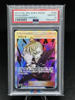PSA10 Gladion SR SM4S 055/050 Pokemon Card Japanese - Image 1