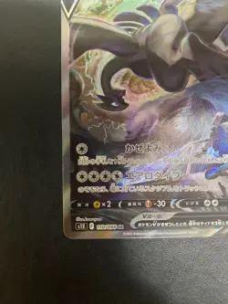 Pokemon Card Lugia V SA 110/098 Paradigm Trigger s12 2022 Japanese - Image 4