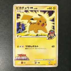 Pikachu M Movie Comm. Random Pack 012/022 2009 Japanese Pokemon Card HP #2 - Image 3