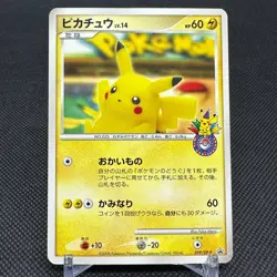 Pikachu 099/DP-P Promo 10th Anniversary Yokohama Japanese Pokemon Card #87E1 - Image 1