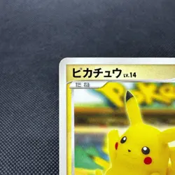 Pikachu 099/DP-P Promo 10th Anniversary Yokohama Japanese Pokemon Card #87E1 - Image 4