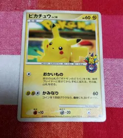 Pikachu 099/DP-P Promo 10th Anniversary Yokohama Japanese Pokemon Card #87E1 - Image 1