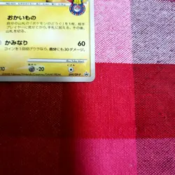 Pikachu 099/DP-P Promo 10th Anniversary Yokohama Japanese Pokemon Card #87E1 - Image 3