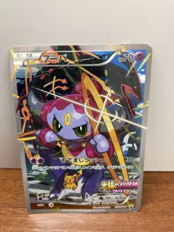 Hoopa 155/XY- P Pokemon Japanese Movie Promo Limited Card 7 - Image 1