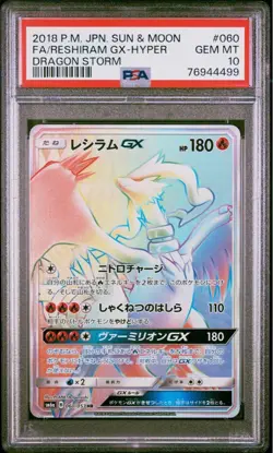 PSA10 Reshiram GX HR Pokemon Card Japanese - Image 1